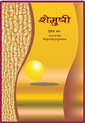 NCERT Solution for Class 10 Sanskrit