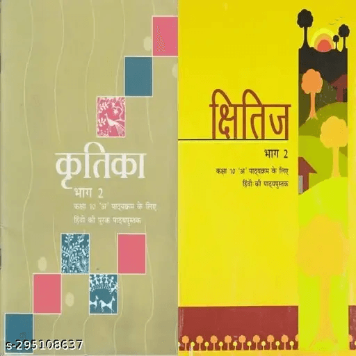 NCERT Solutions for Class 10 Hindi